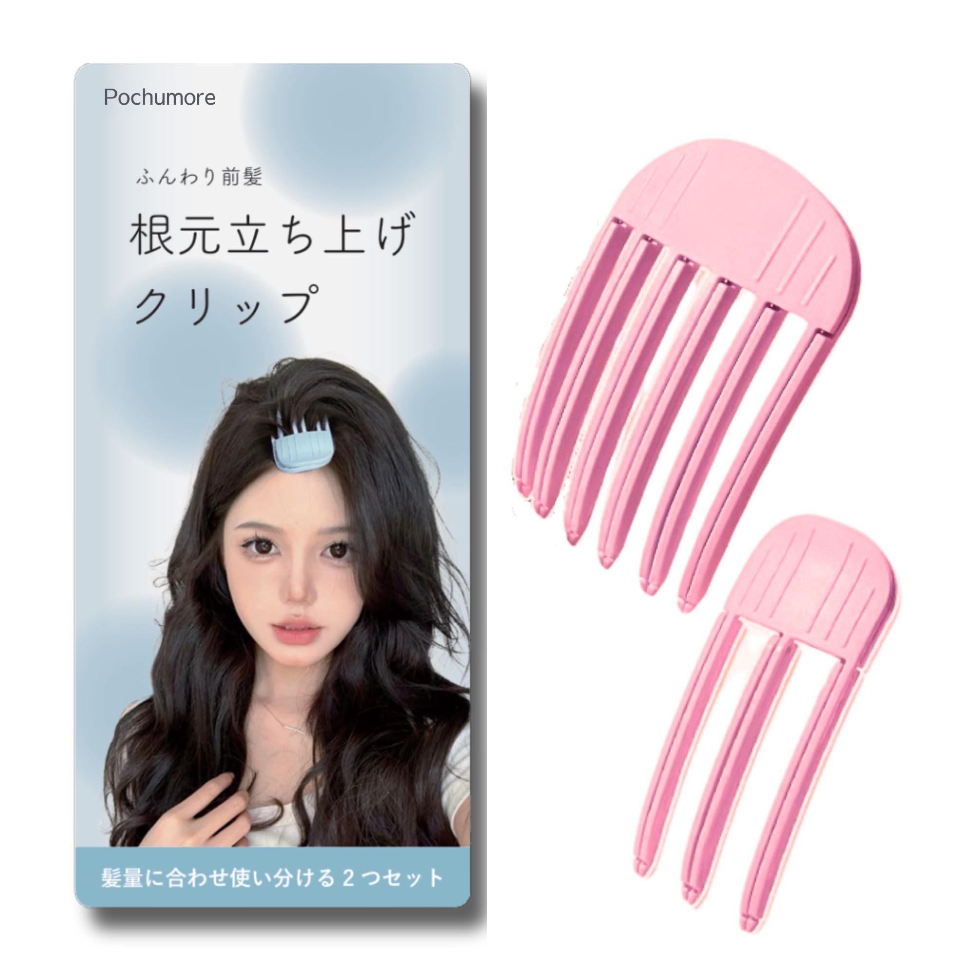 Pochumore 根元立ち上げクリップ 前髪立ち上げクリップ ふわっと前髪 (…