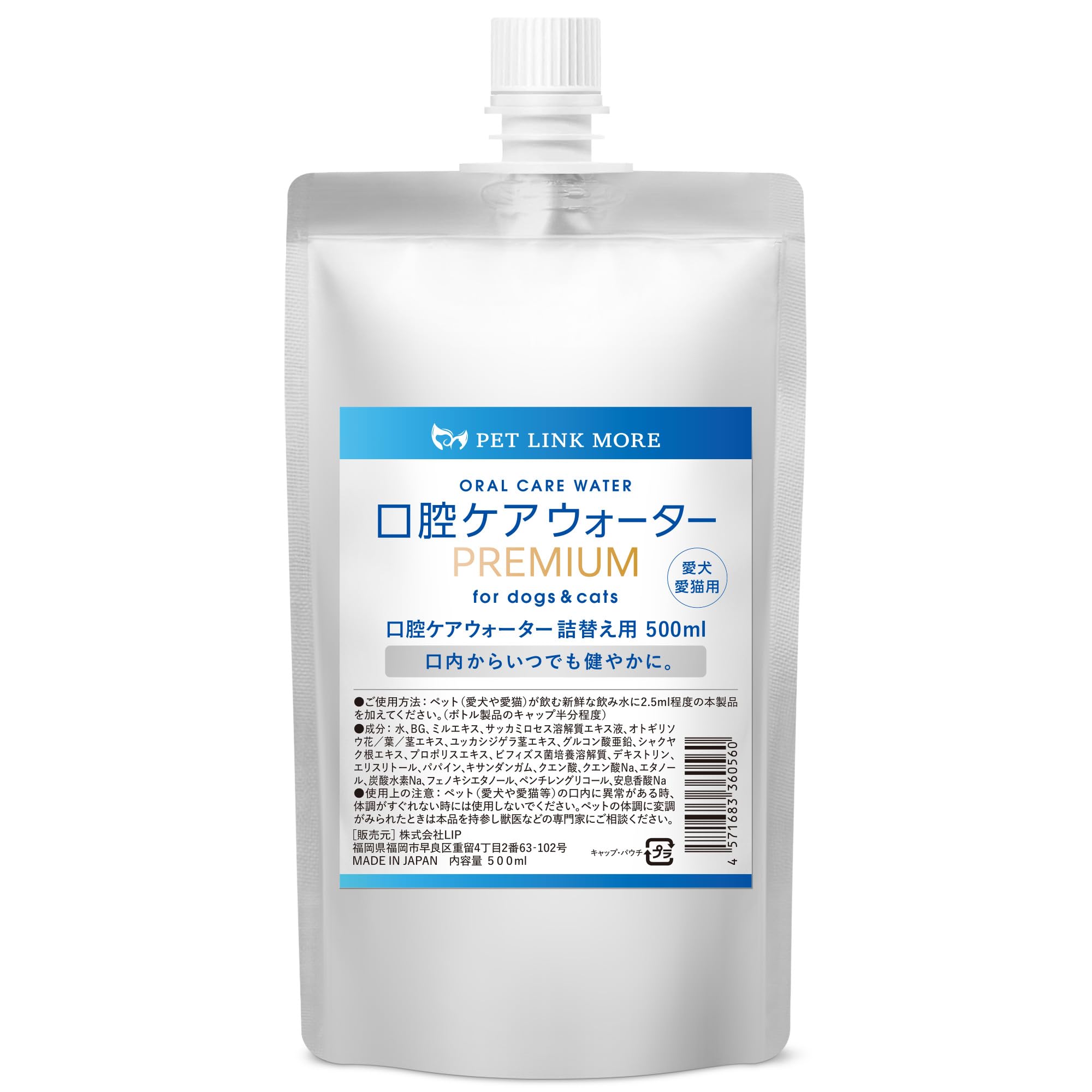 PETLINKMORE 犬猫用 口腔ケアウォーター 【獣医師監修】水に混ぜるだけ…