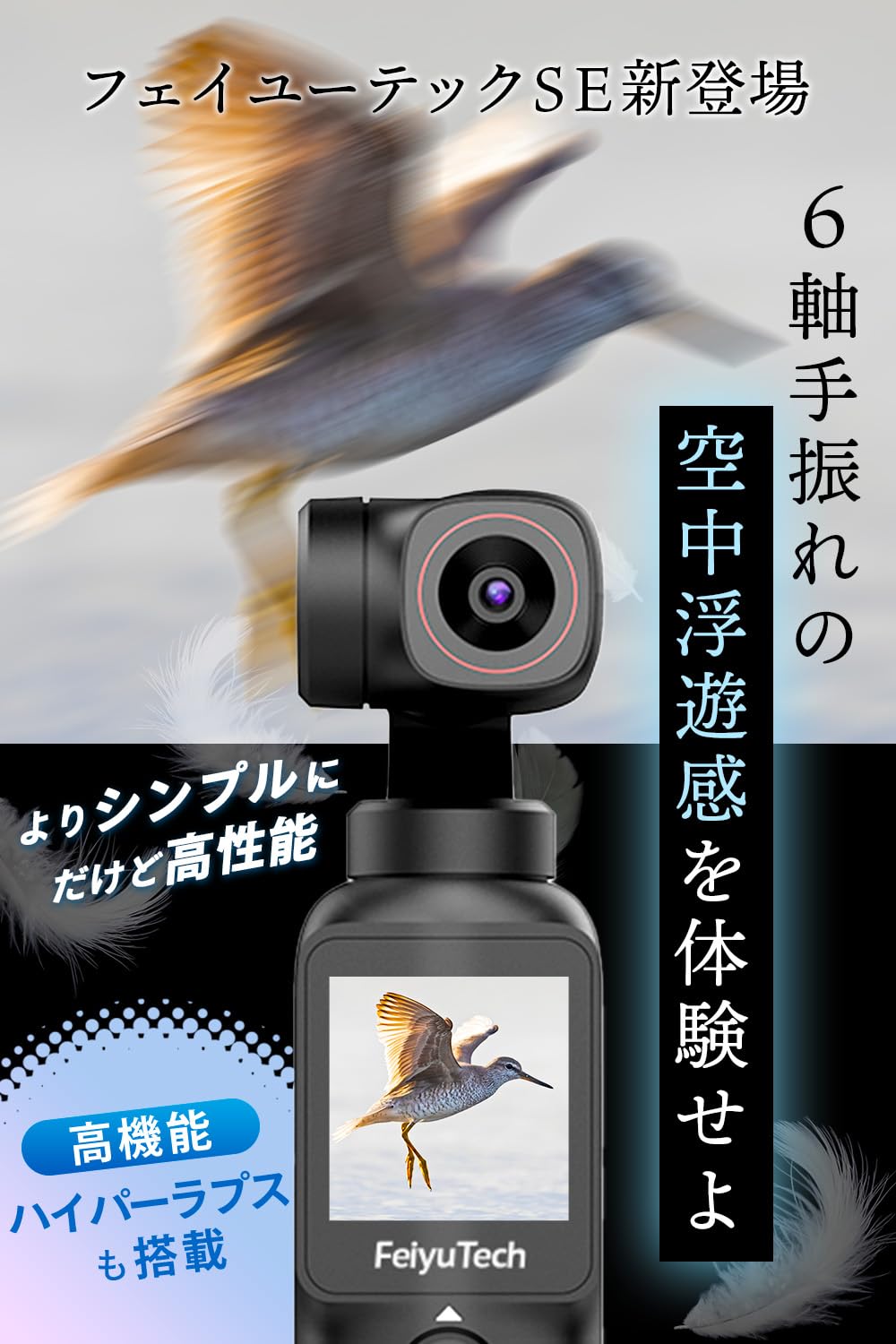 Amazon | フェイユーテック Feiyu Pocket SE +64GB 手持ち 