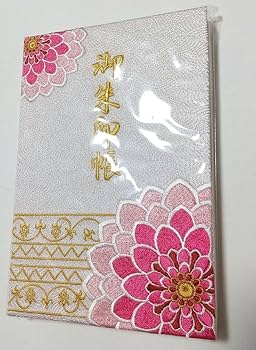 奈良県明日香村オリジナル御朱印帳　御朱印付き 数々の古刹が残る明日香村に、とても素敵なオリジナル御朱印帳が