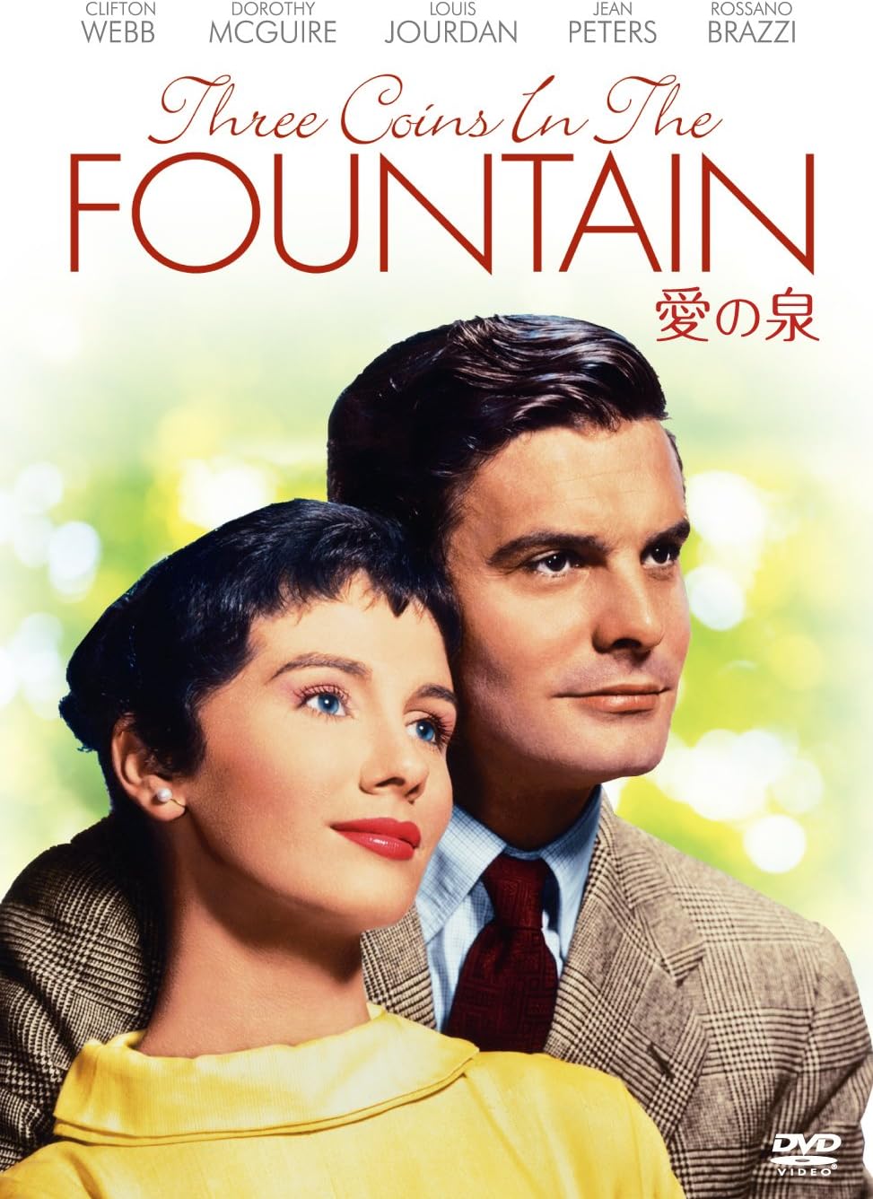 Amazon 愛の泉 Dvd 映画