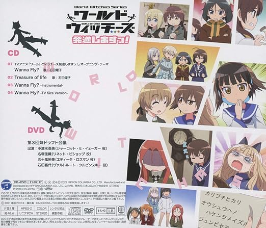 Amazon Tvアニメ ワールドウィッチーズ発進しますっ オープニング テーマ Wanna Fly Dvd付き限定盤 歌 石田燿子 アニメ ミュージック Amazon Tvアニメ ワールドウィッチーズ発進しますっ オープニング テーマ Wanna Fly Dvd付き限定盤 歌 石田燿子 アニメ ミュージック
