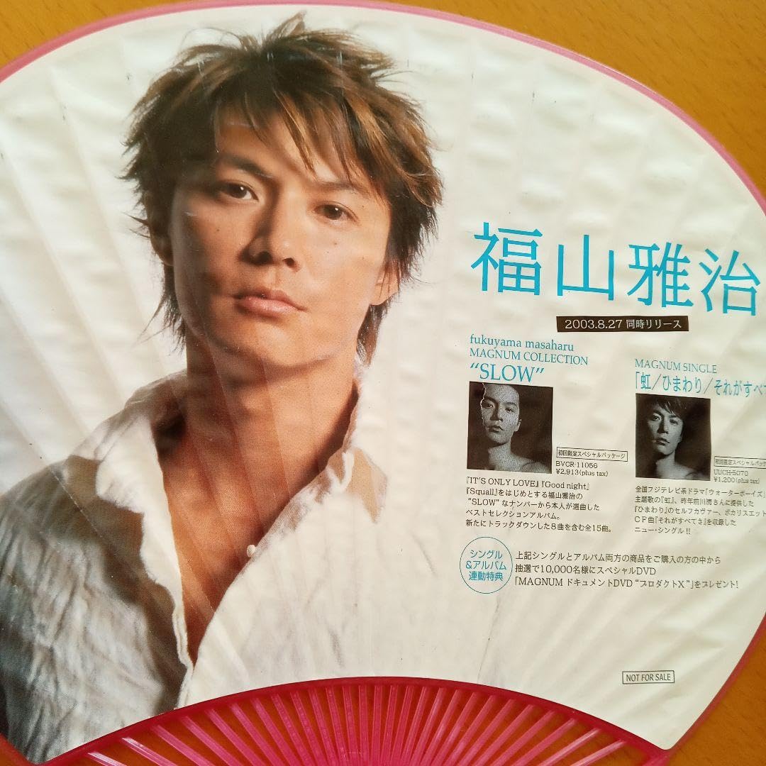 Amazon.co.jp: 福山雅治さん うちわ : ホーム＆キッチン