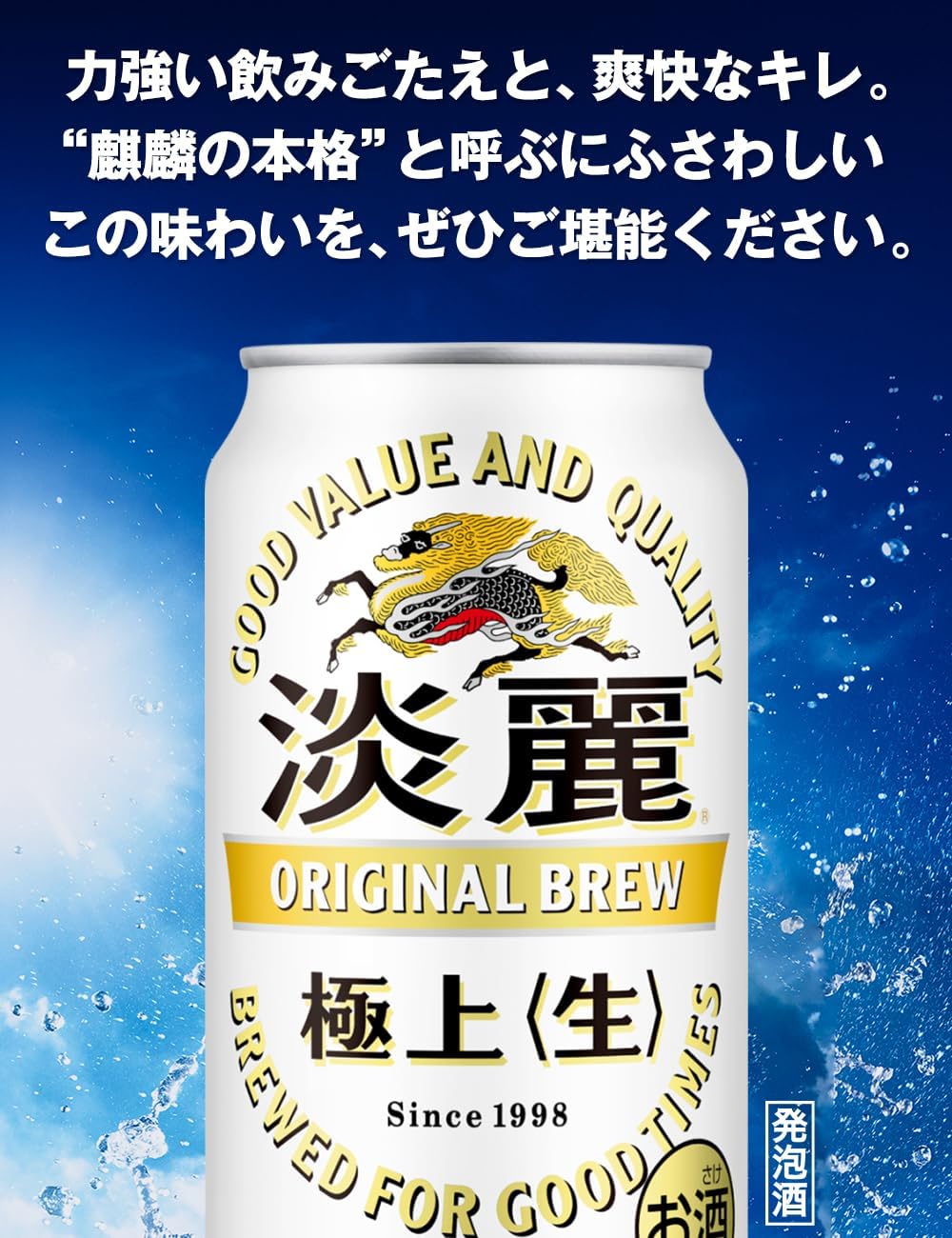 Amazon.co.jp: 淡麗 極上〈生〉 ビール 発泡酒 酒 キリン 350ml 24本