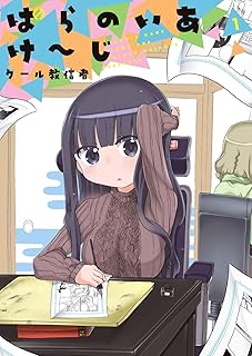 ぱらのいあけ〜じ