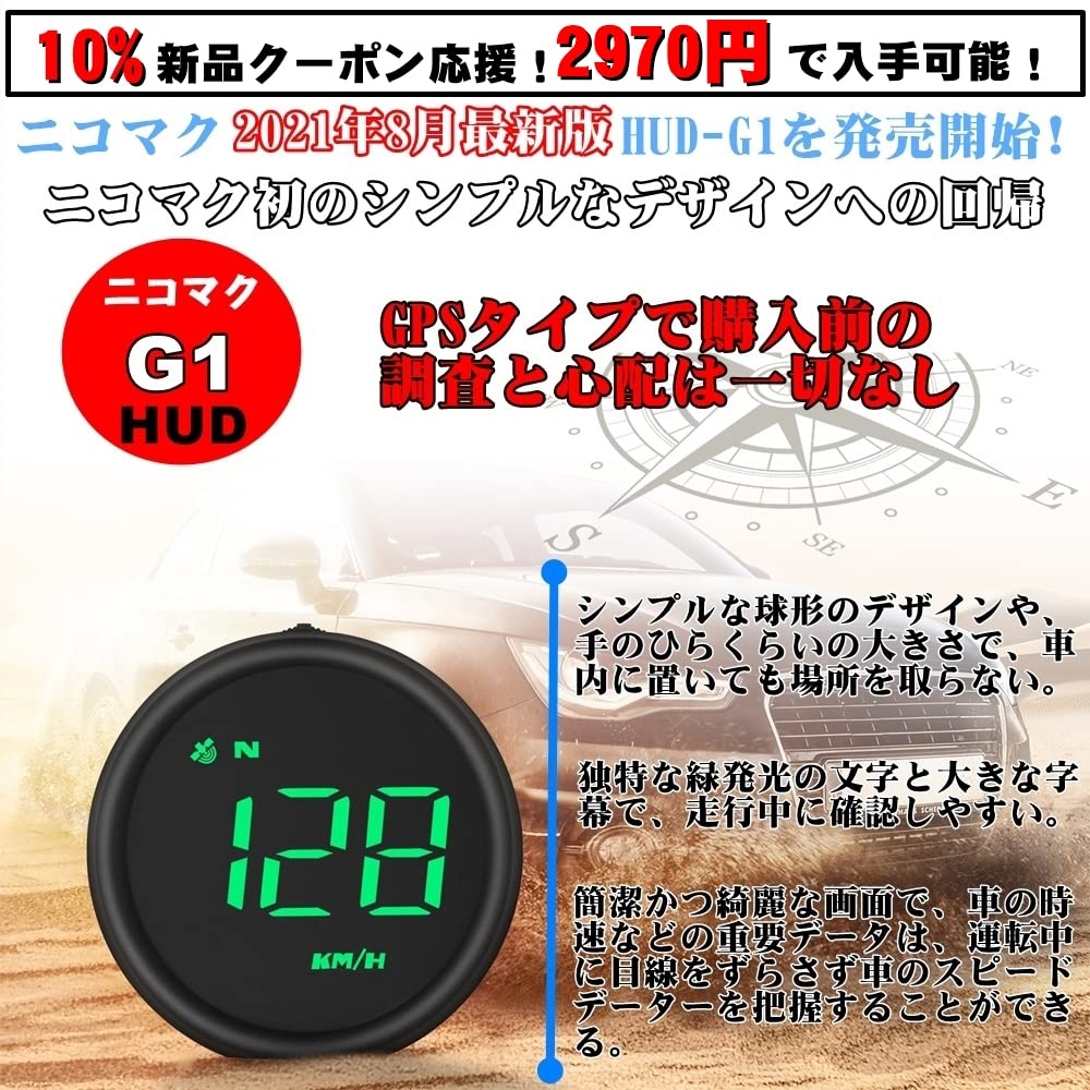 : ニコマク NikoMaku ヘッドアップディスプレイ タコメーター G1 GPSモード HUD 車載スピードメーター  日本語説明書 全車種対応 過速度警告搭載 過労運転注意 : 車＆バイク