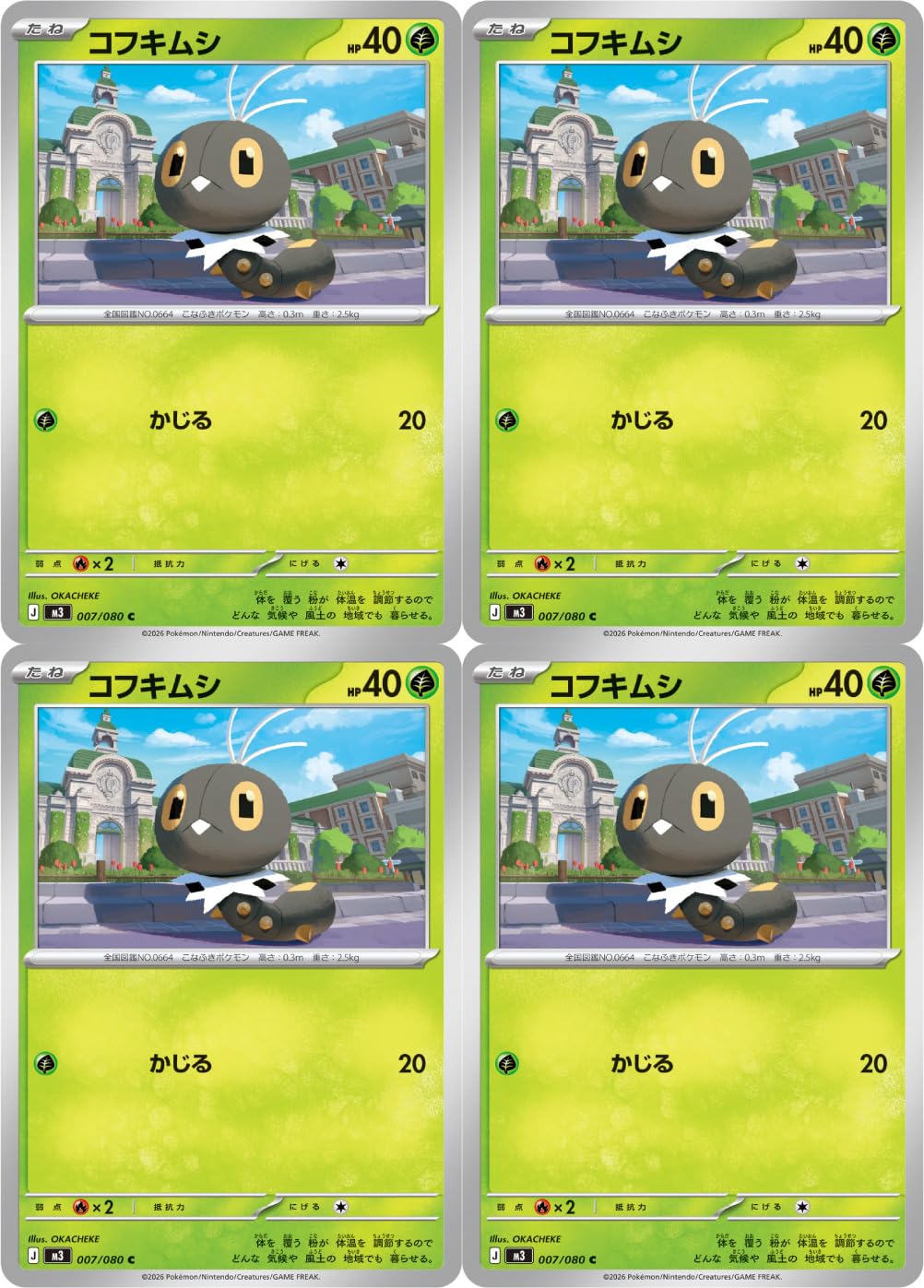 Amazon.co.jp: コフキムシ（ポケカ MEGAシリーズ ムニキスゼロ）4枚