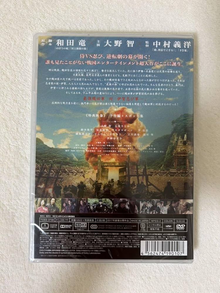 Amazon.co.jp: 忍びの国 DVD 通常版 大野智 石原さとみ 鈴木亮平
