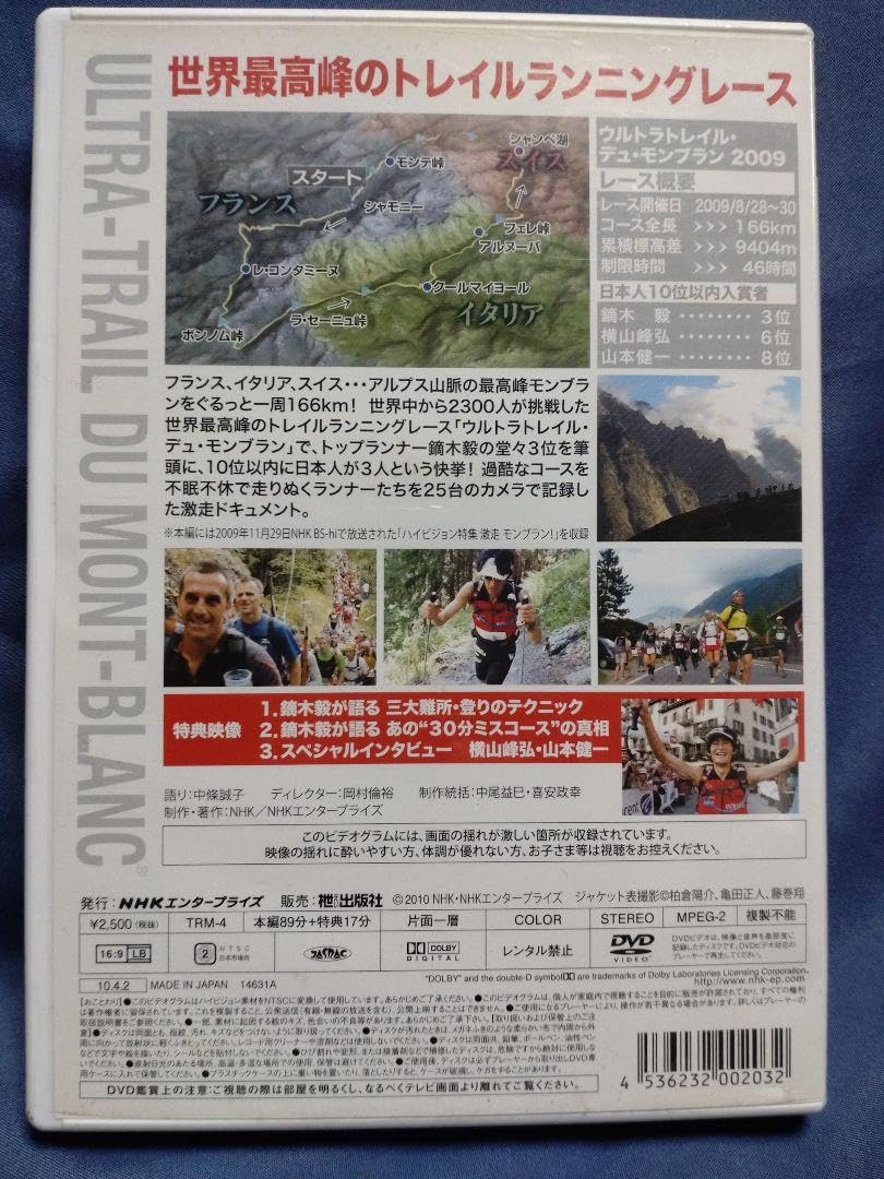 激走モンブラン！2011 DVD　中古 激走モンブラン！2011 DVD 中古 高 品質