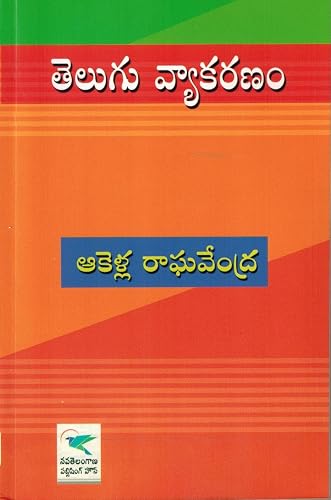 Telugu Vyakaranam [ TELUGU MEDIUM ]