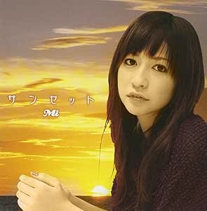 サンセット(通常盤)
