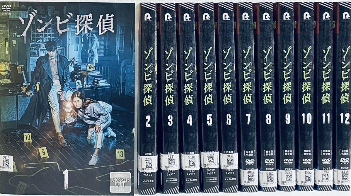 Amazon.co.jp: ゾンビ探偵 日本編集版 【全12巻】 レンタル版DVD 全巻