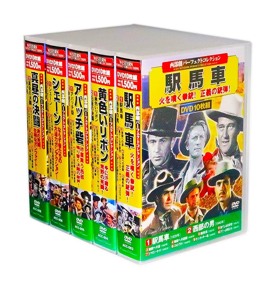 西部劇パーフェクトコレクション 18本セットACC-004〜ACC-058 西部劇パーフェクトコレクション 18本セットACC-004〜ACC-058