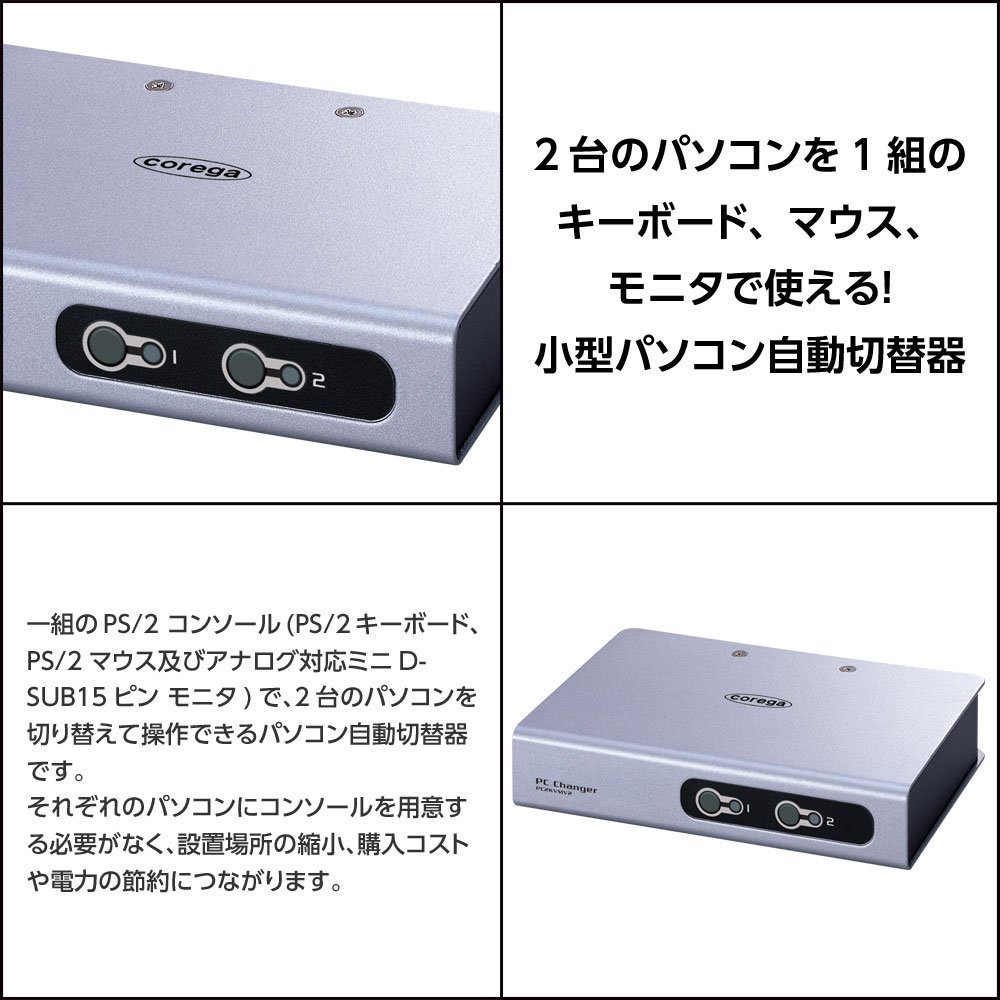 コレガ COREGA CG-PC16KVMHGR 【CPU自動切替器 16台用】 コレガ COREGA CG-PC16KVMHGR 【CPU自動切替器 16台用】