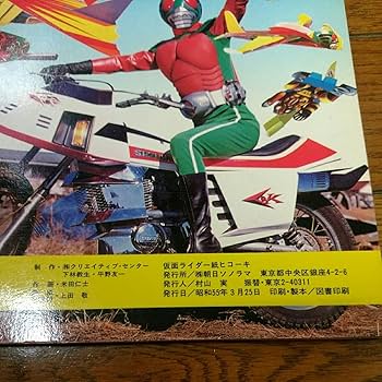 仮面ライダー 紙ヒコーキ カラー版 ファンタスティックコレクション別冊 仮面ライダー 紙ヒコーキ カラー版 ファンタスティック
