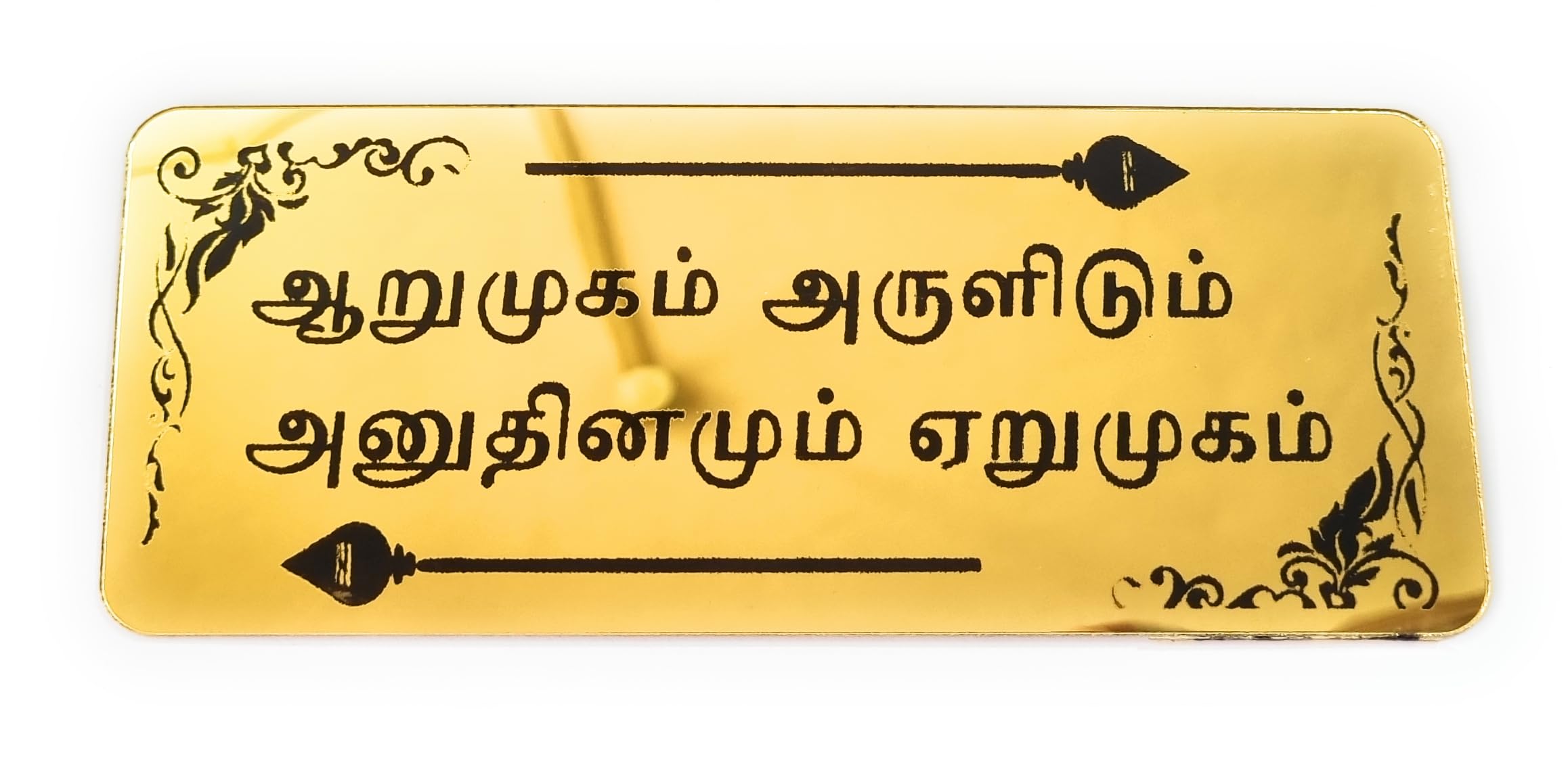 Lord Murugan Wall Sticker Home Spiritual Quote Wall Hanging Best Home Door Name Plate with Golden Acrylic Solid Letters Lord murugan Wall Poster Sticker - Murugan