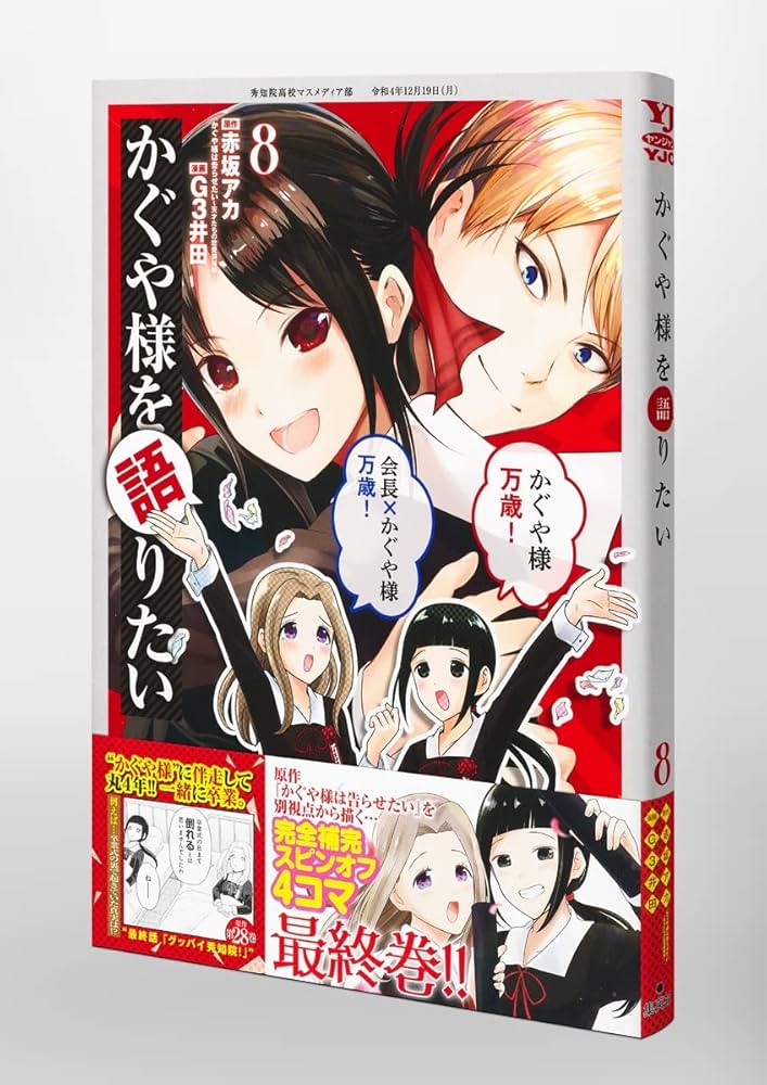 かぐや様は告らせたい 全巻セット　卒業パーティー　かぐや様を語りたい8 計30冊 Amazon.co.jp: かぐや様は告らせたい 8 ~天才たちの恋愛頭脳戦