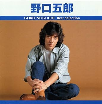 野口五郎 ベスト・セレクション - Amazon.com Music