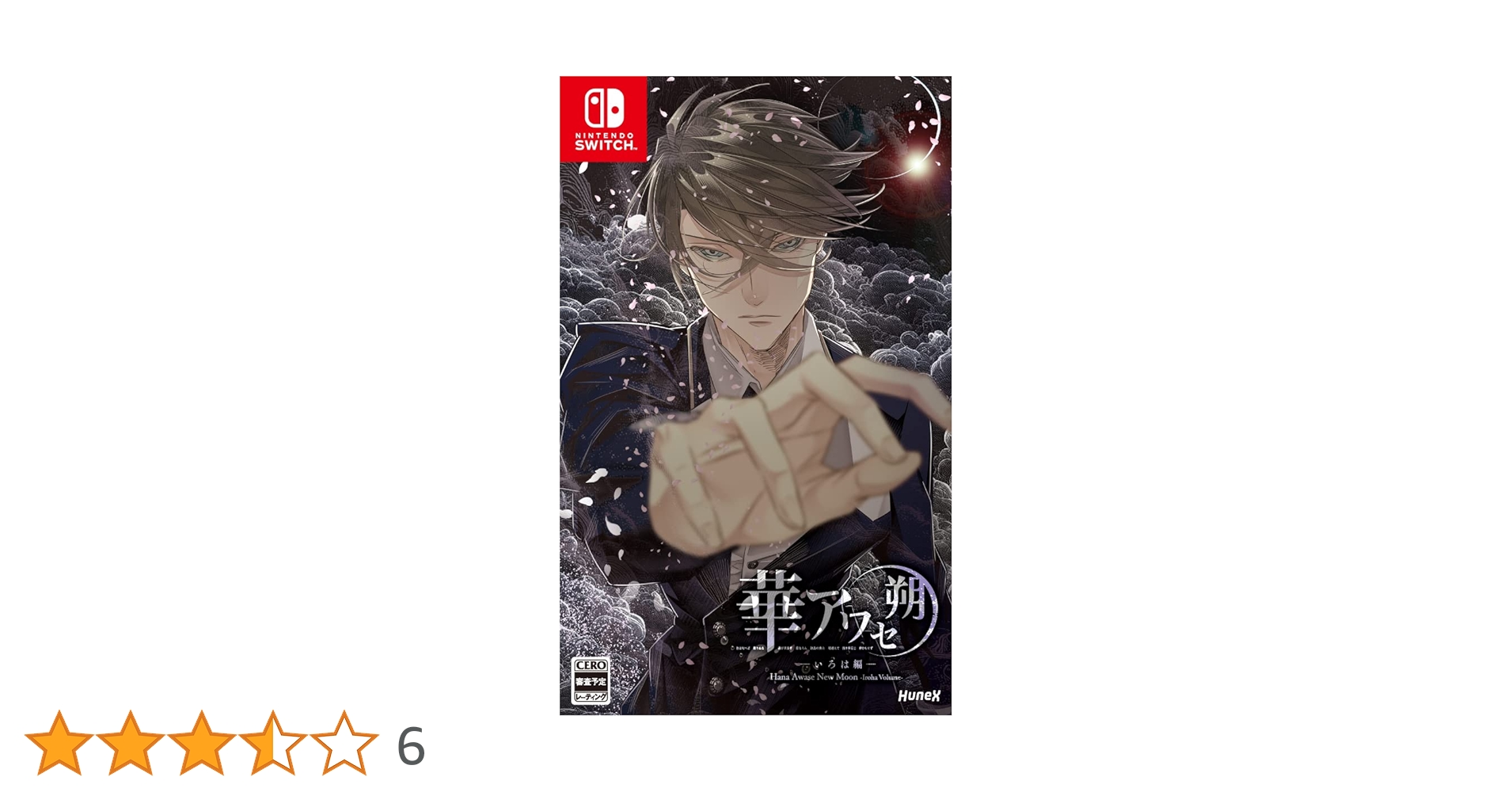 Amazon.co.jp: 華アワセ 朔 -いろは編- Switch : ゲーム