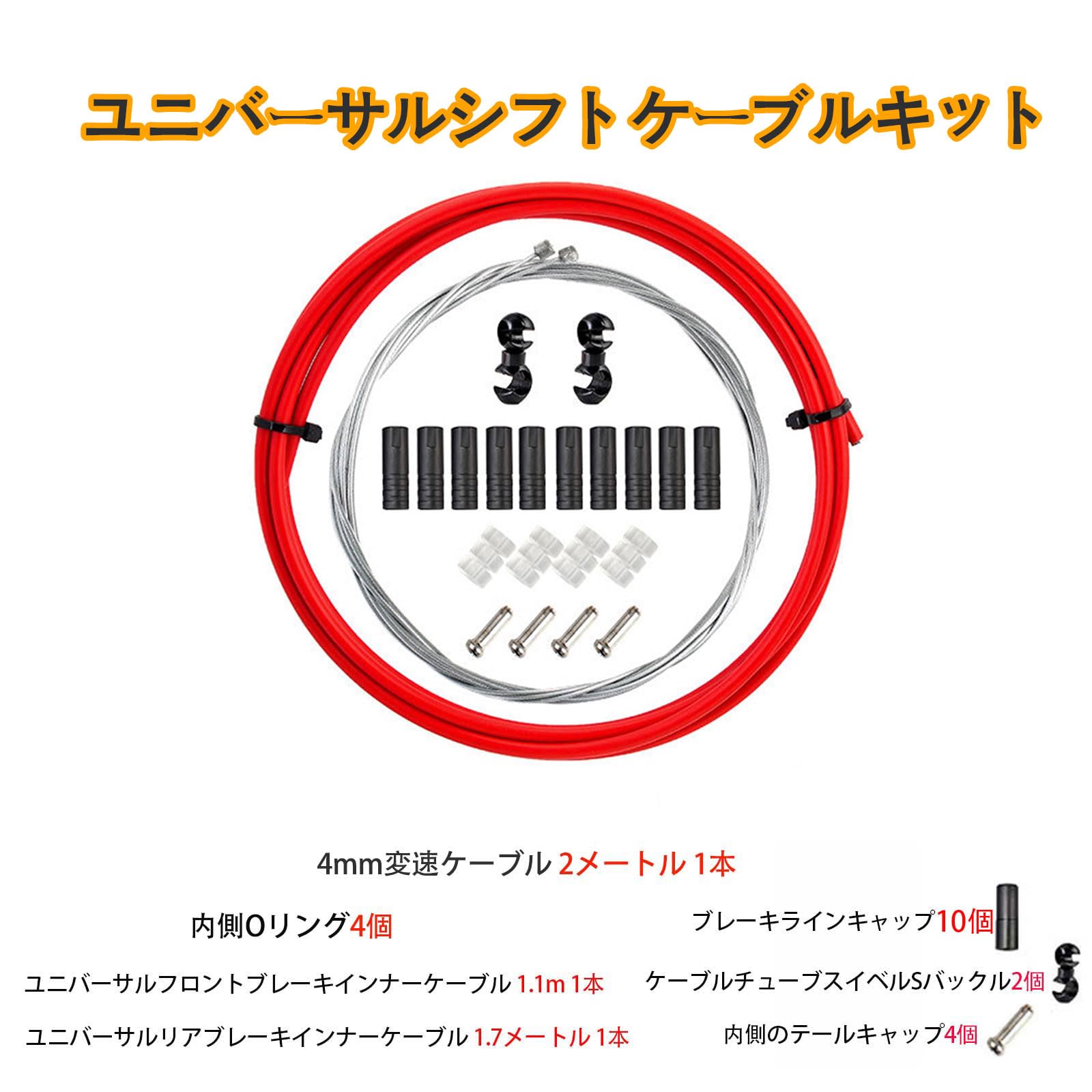 Amazon.co.jp: 【FUYUERO】自転車シフト ケーブル セット，シフト