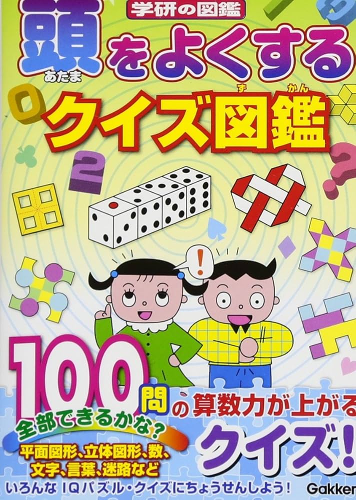 クイズで考える健康結果の見方・活かし方 DVD 4巻セット　定価176,000円 クイズ！脳ベルSHOW 50日間脳活ドリル2|書籍詳細|扶桑社