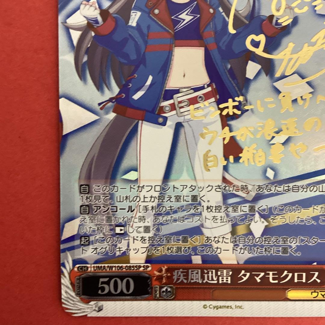 Amazon.co.jp: WS ヴァイスシュヴァルツ 疾風迅雷 タマモクロス SP