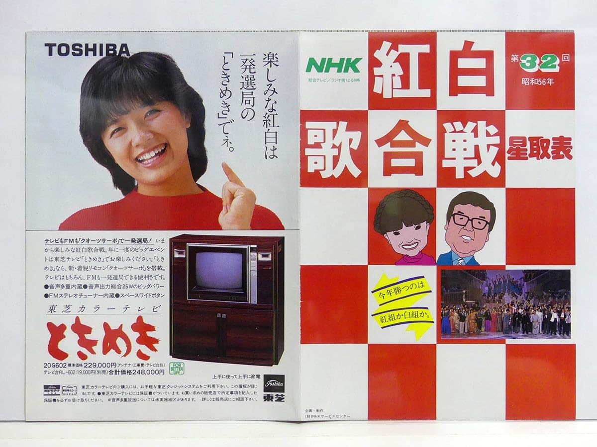 第62回 NHK 紅白歌合戦 台本（非売品） 第62回 NHK 紅白歌合戦 台本（非売品）の通販 by nobi's shop