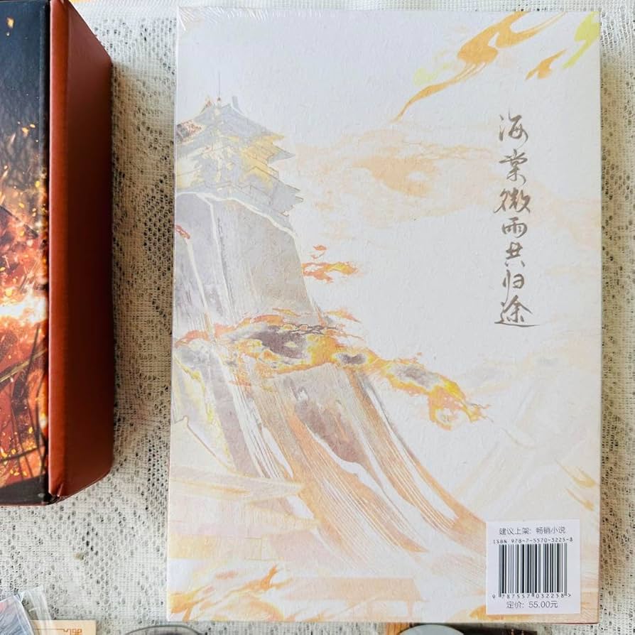 Amazon.co.jp: 海棠微雨共归途 5巻 二哈和他的白猫师尊 : おもちゃ