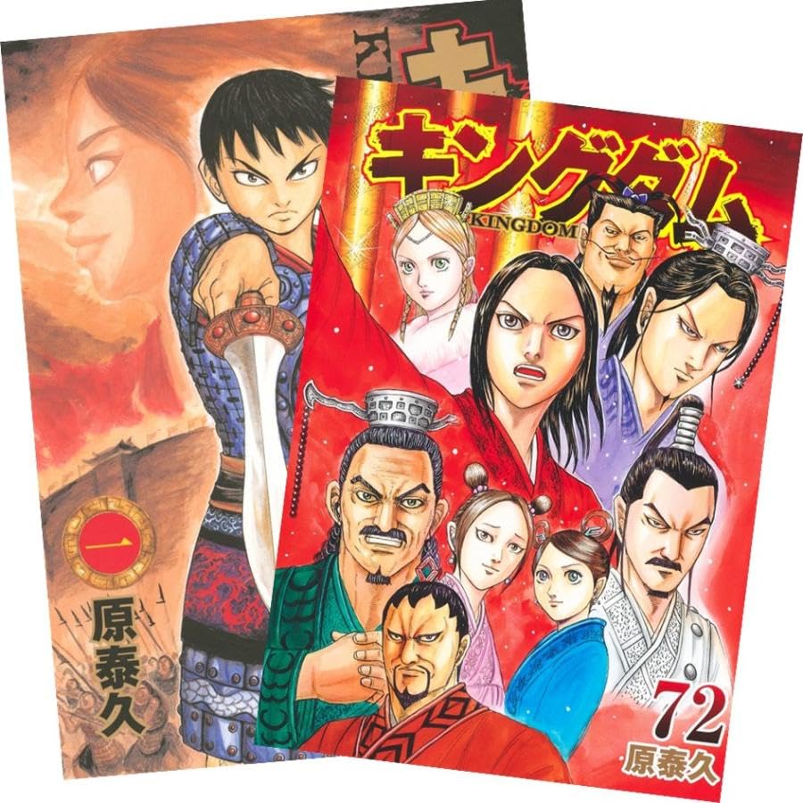 Amazon.co.jp: キングダム 最新刊 1-72巻 全巻セット : 文房具 