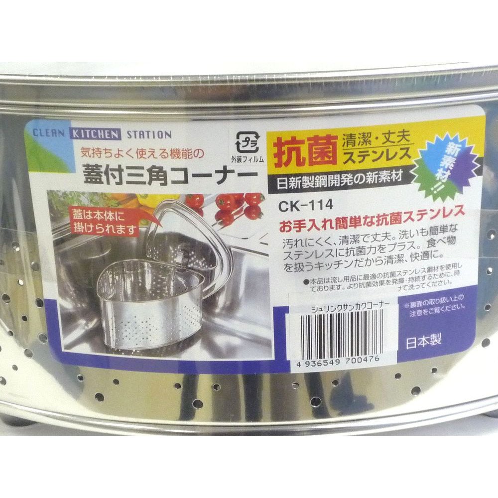 Amazon｜タケコシ 三角コーナー 蓋付 抗菌ステンレス CK-114S