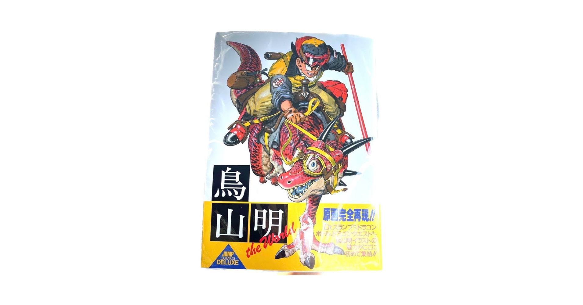 Amazon.co.jp: 鳥山明 the world 画集 THE WORLD : ホーム＆キッチン