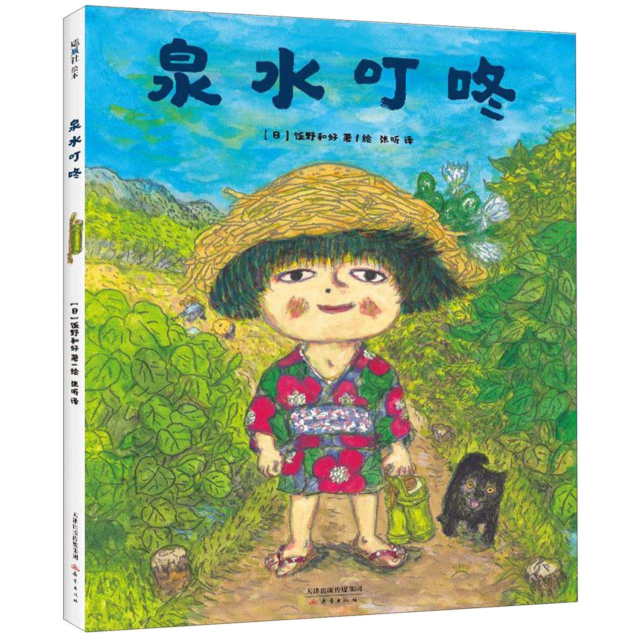 Bubbling, Bubbling Spring (Hardcover) (Chinese Edition)