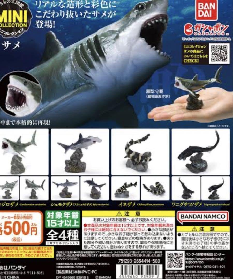 Amazon.co.jp: ガチャガチャ 鮫 フィギュアセット 今月中のみ値引き