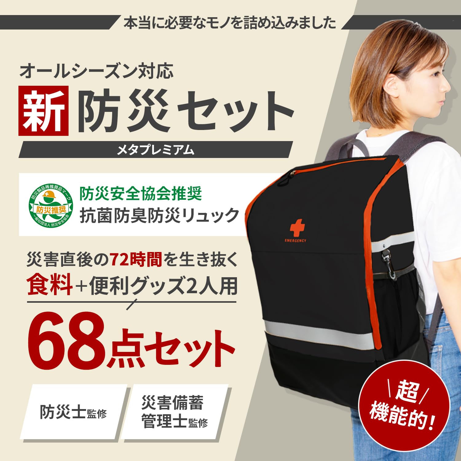 Amazon.co.jp: Disaster Preparedness Goods 【Supervised by Disaster