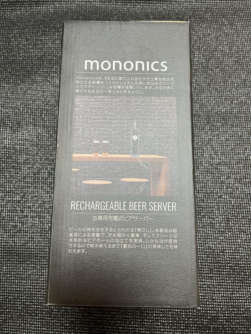 Amazon | mononics 缶専用充電式ビアサーバー ビールサーバー | ノー
