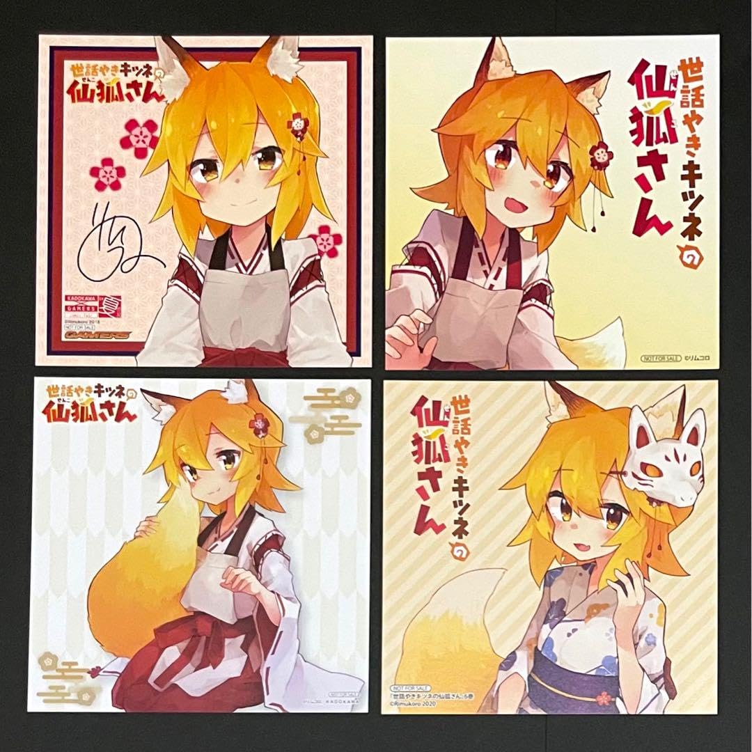 Amazon.co.jp: 世話やきキツネの仙狐さん 特典イラストカード 4枚