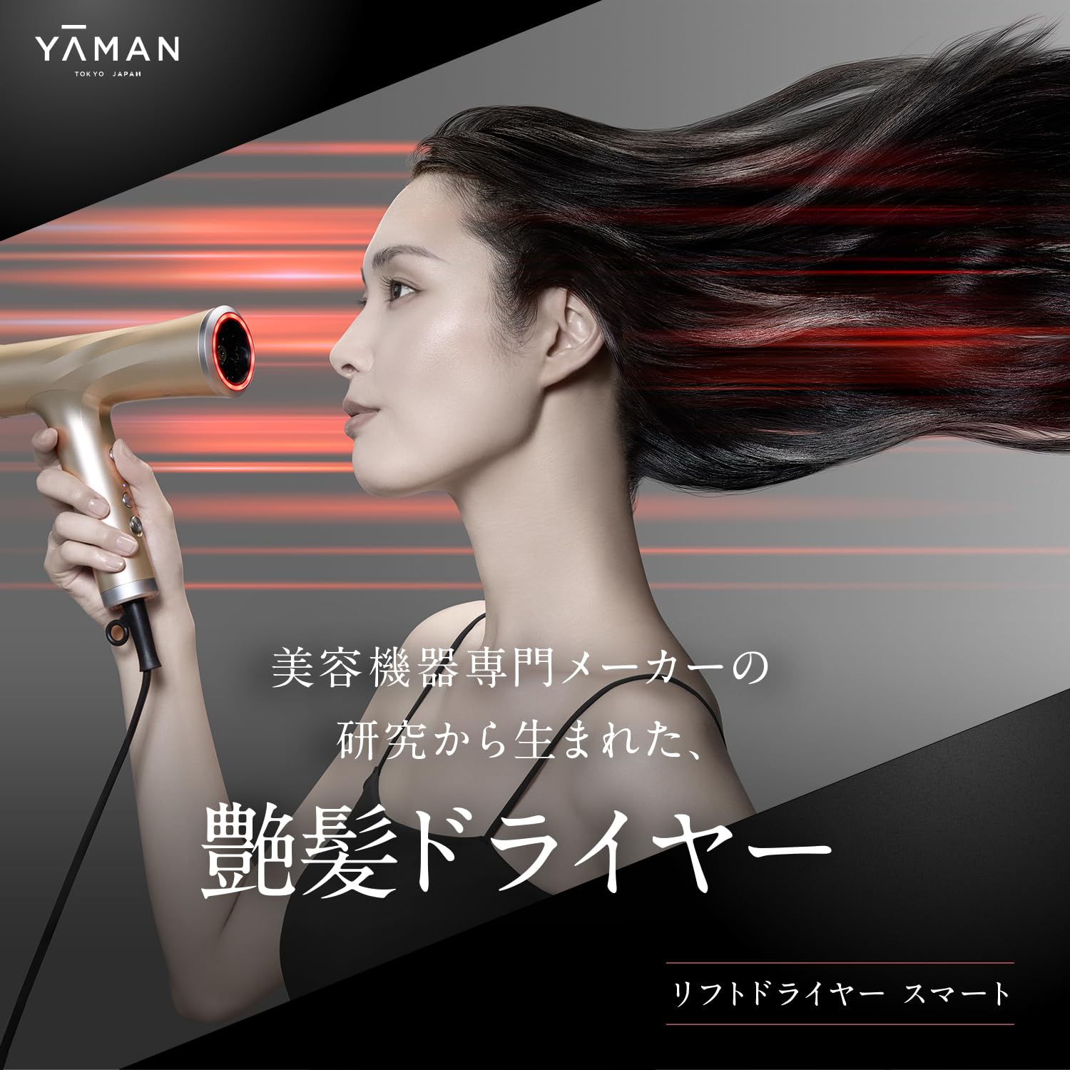 Amazon | ヤーマン ドライヤー リフトドライヤー スマート 大風量 速乾