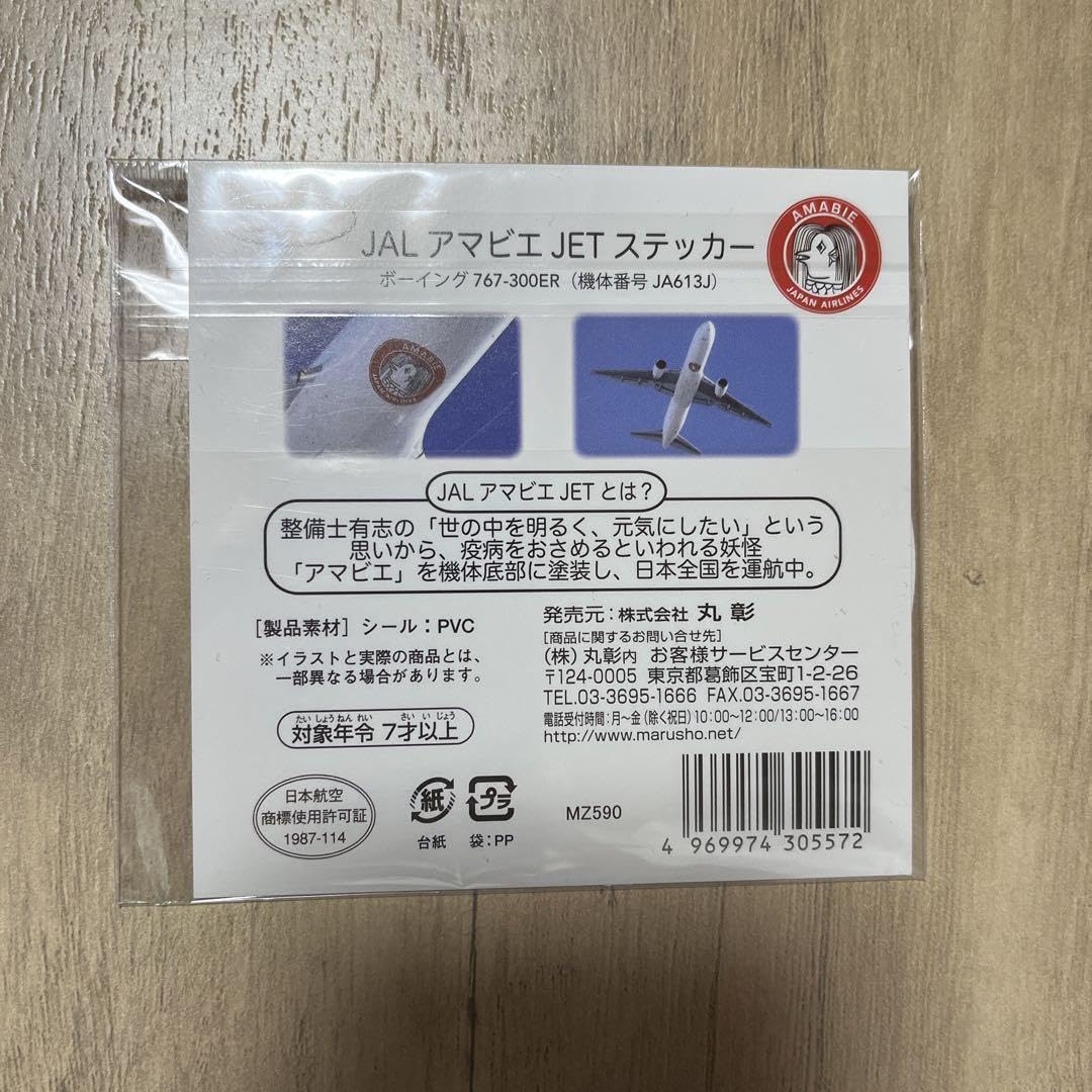 Amazon.co.jp: JAL アマビエJETステッカー グッズ : おもちゃ