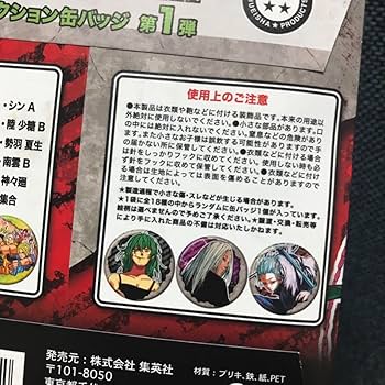 Amazon.co.jp: サカモトデイズ コレクション缶バッジ 第1弾 楽