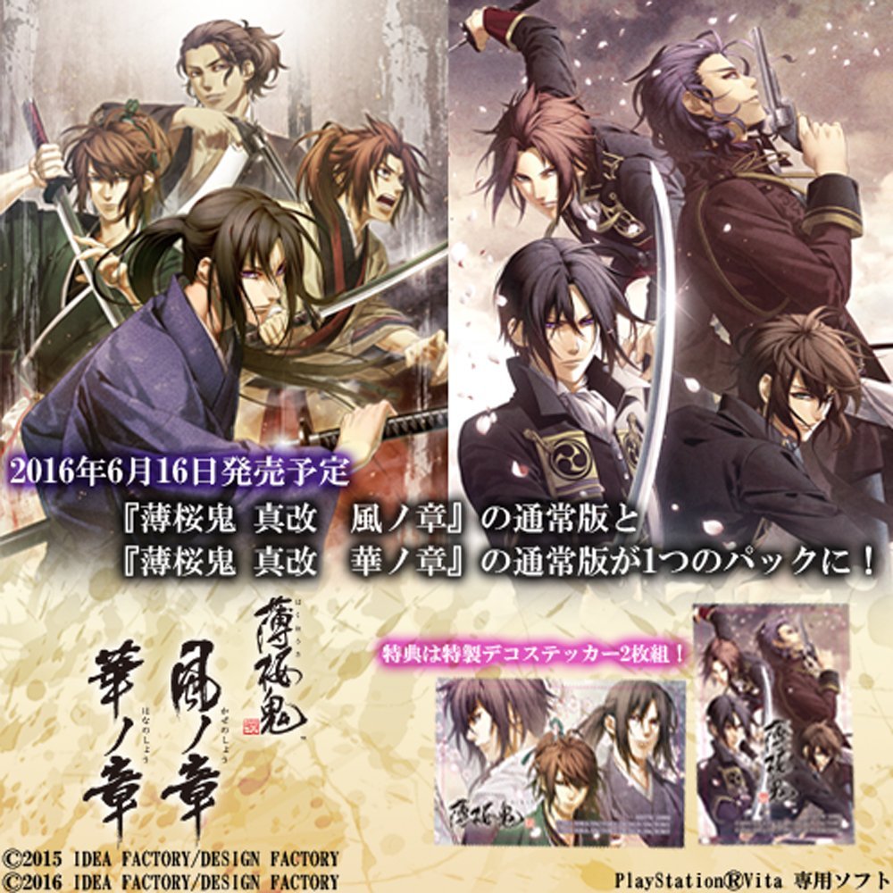 Amazon.co.jp: 薄桜鬼 真改 ツインパック - PS Vita : ゲーム