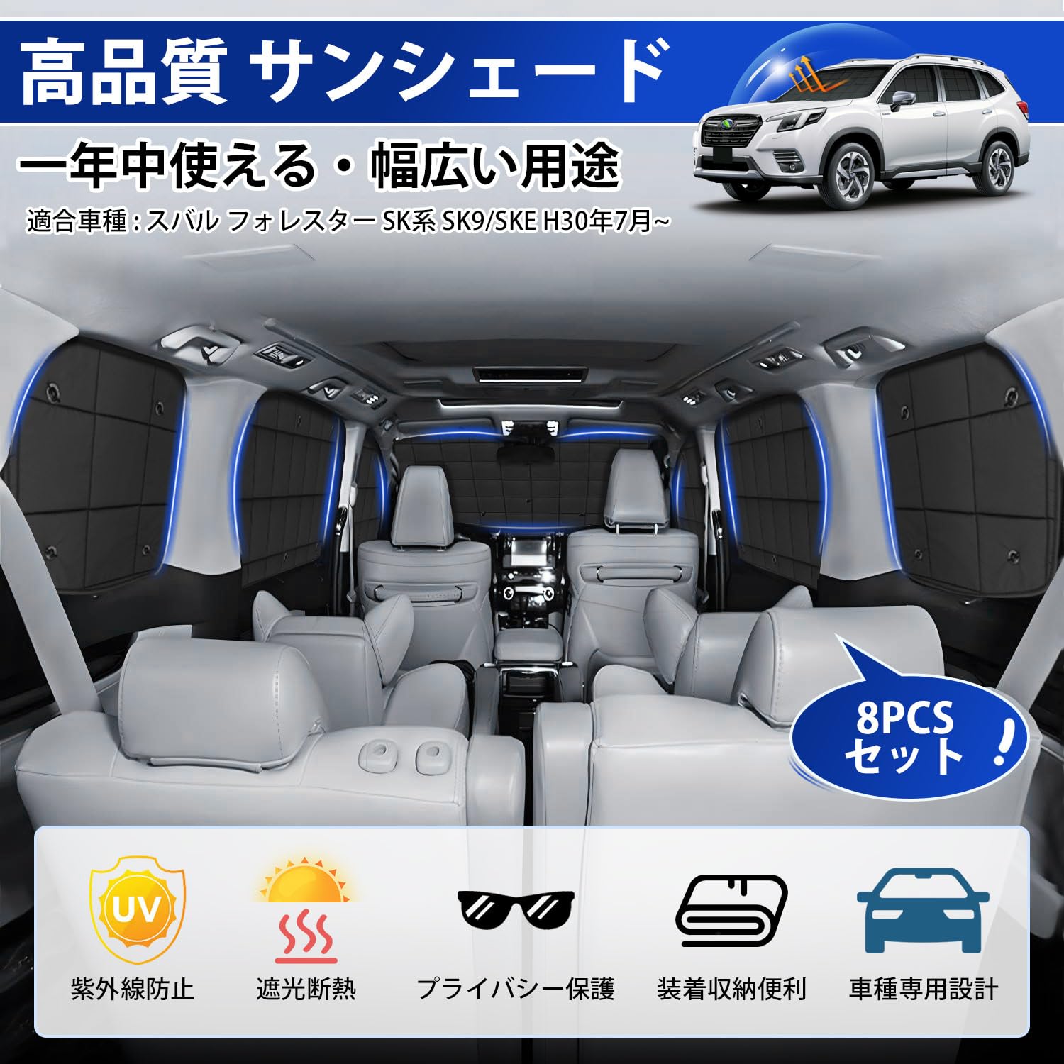 Amazon.co.jp: AUTO SPEC フォレスター SK系 サンシェード 1台分 全窓