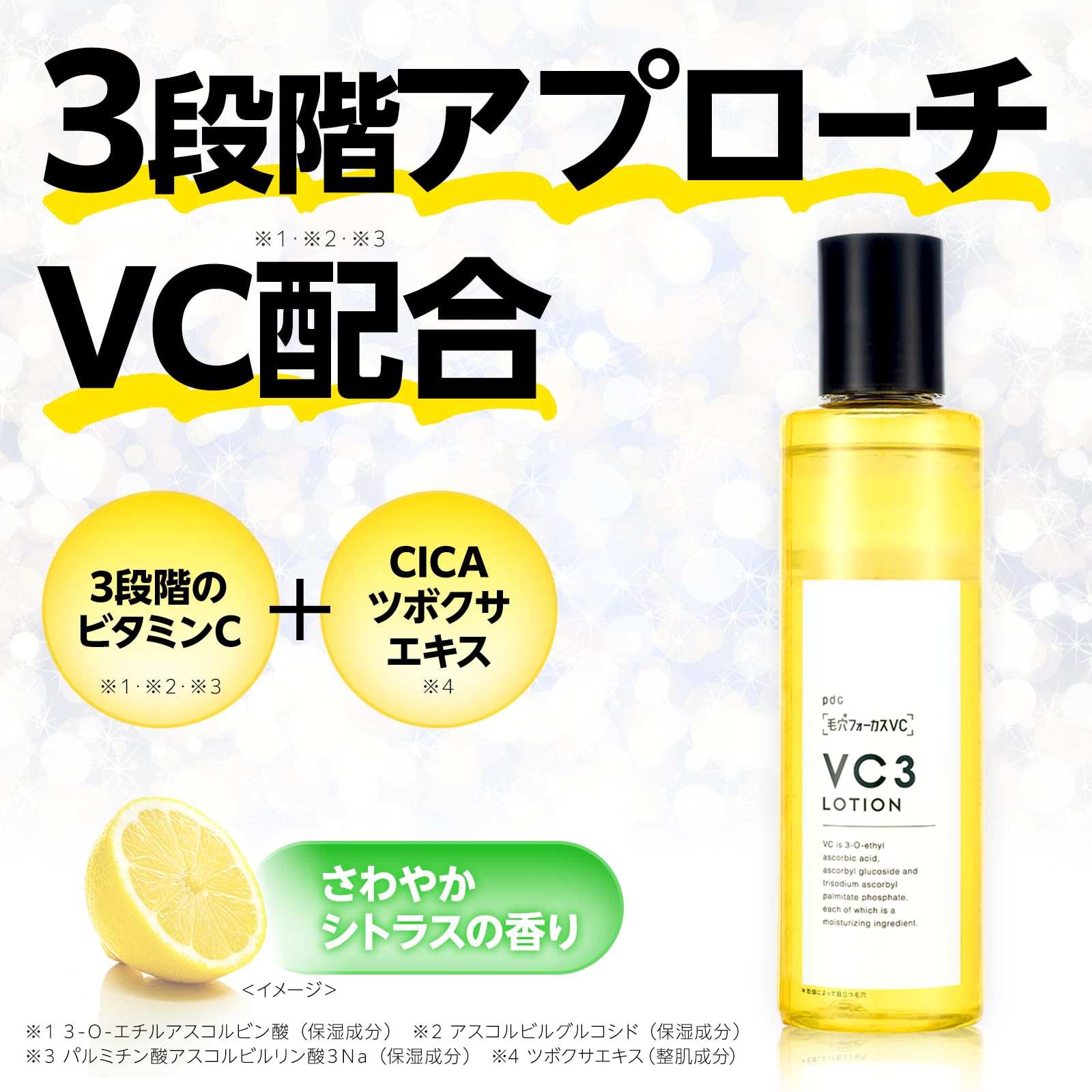 Amazon | 毛穴フォーカスVC VC3ローション 200mL 化粧水 ビタミンc