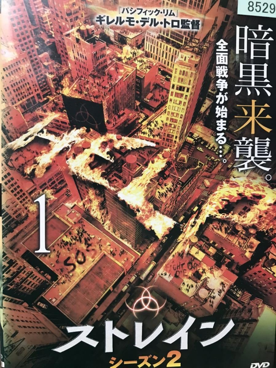 Amazon.co.jp: 海外ドラマ ストレイン 沈黙のエクリプス DVD 全