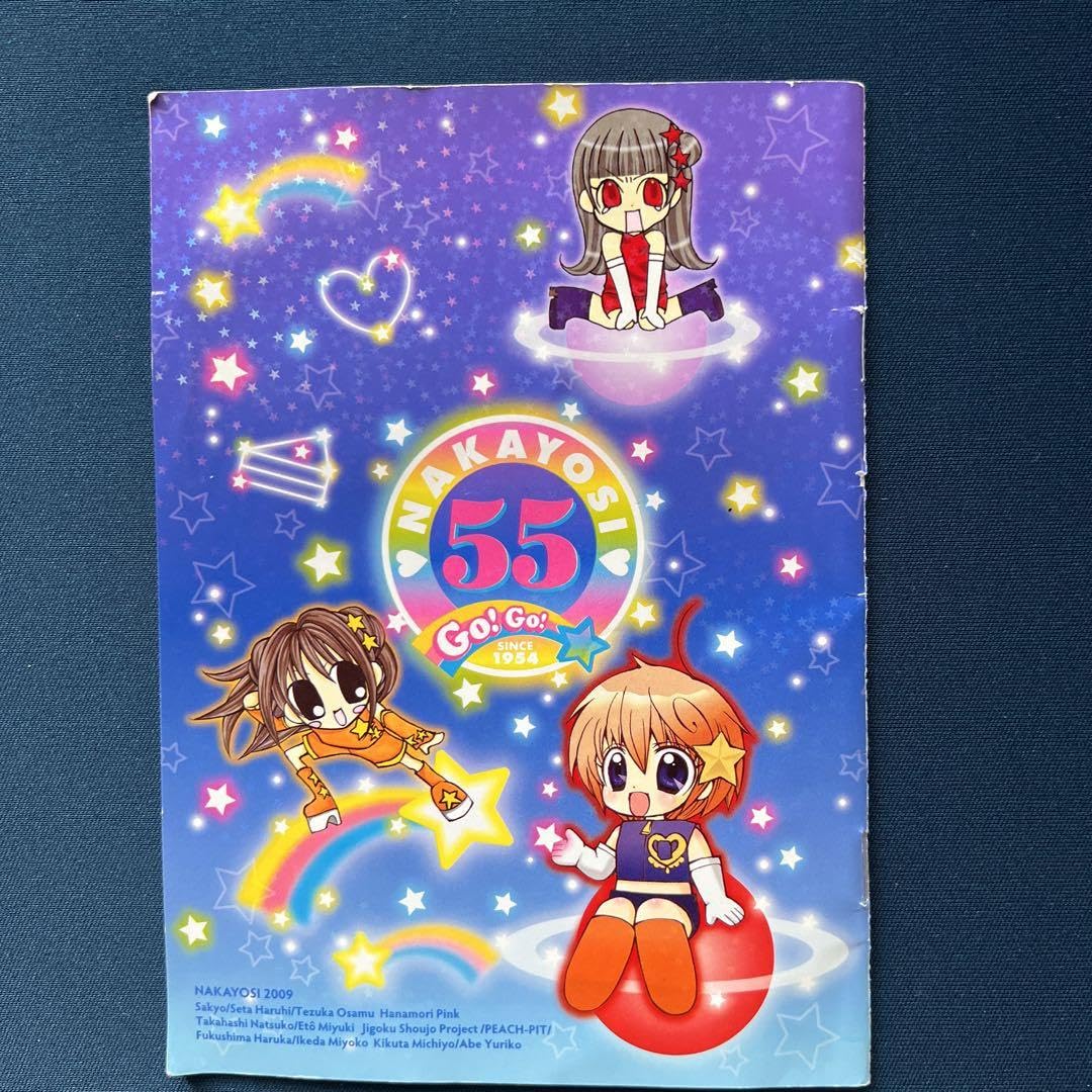 Amazon.co.jp: なかよし 55周年記念 付録 わんころべえシール