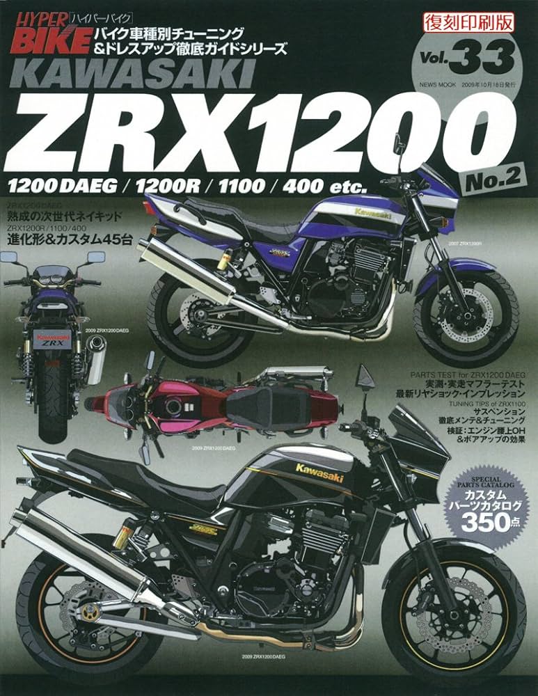 ハイパーバイク 33 KAWASAKI ZRX1200 No.2 (ハイパーレブ Amazon.co.jp: ＜復刻版＞ハイパーバイク Vol.33 Kawasaki ZRX