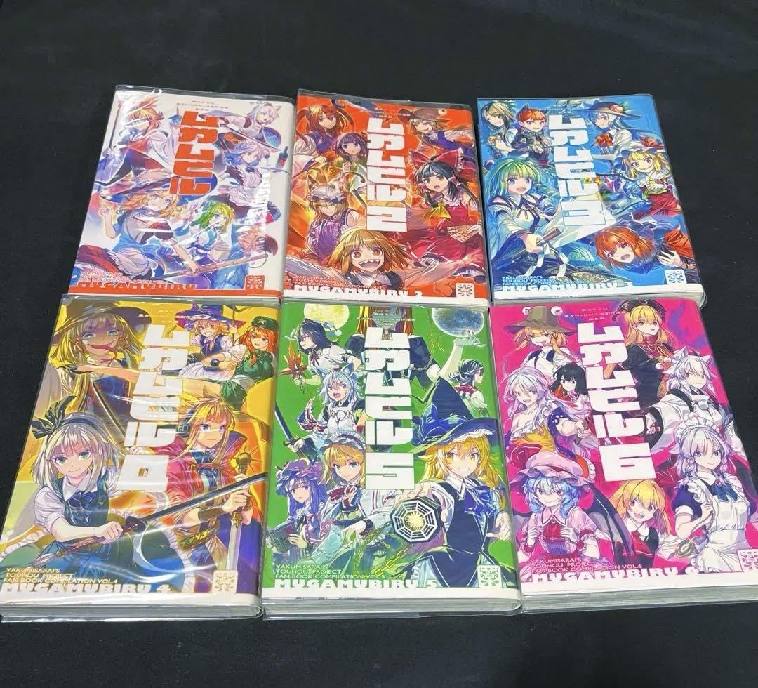 ムガムビル　1〜6 Amazon.co.jp: 東方 ムガムビル 1 ～ 6 おまけ本 まとめ売り : おもちゃ