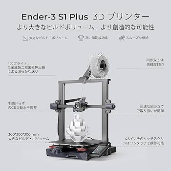 プリンター・複合機 Creality Ender 3 S1 Plus Creality Ender-3 S1 Plus