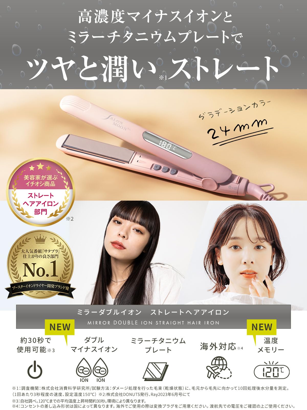 Amazon | SALONMOON ヘアアイロン ストレート 24mm 2WAY 高速起動