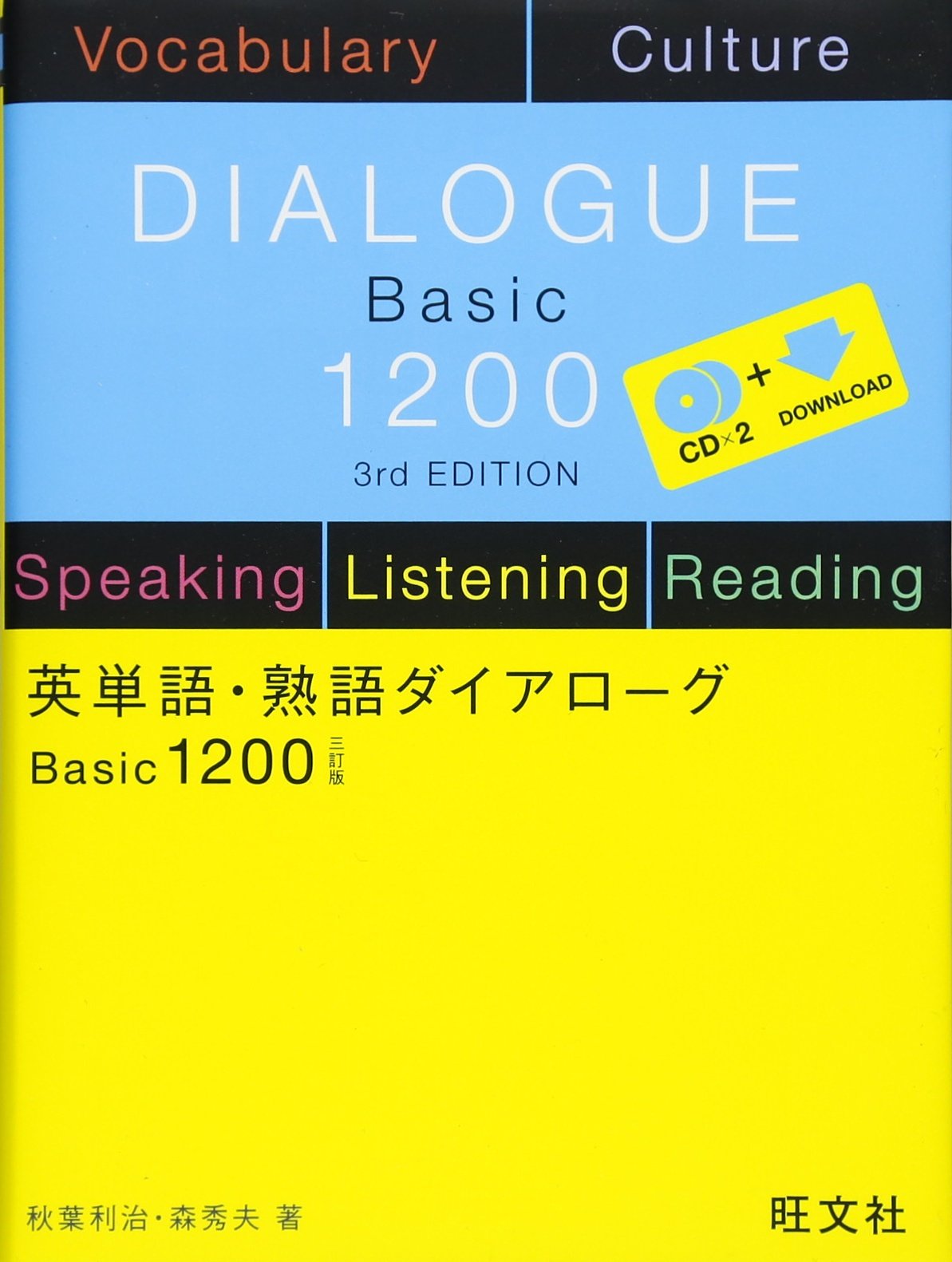 昭和　昭和レトロ　アンティーク　ダイアローグ DIALOGUE ペンギン 英単語・熟語ダイアローグ Basic1200 三訂版 | 秋葉 利治, 森 秀夫 |本