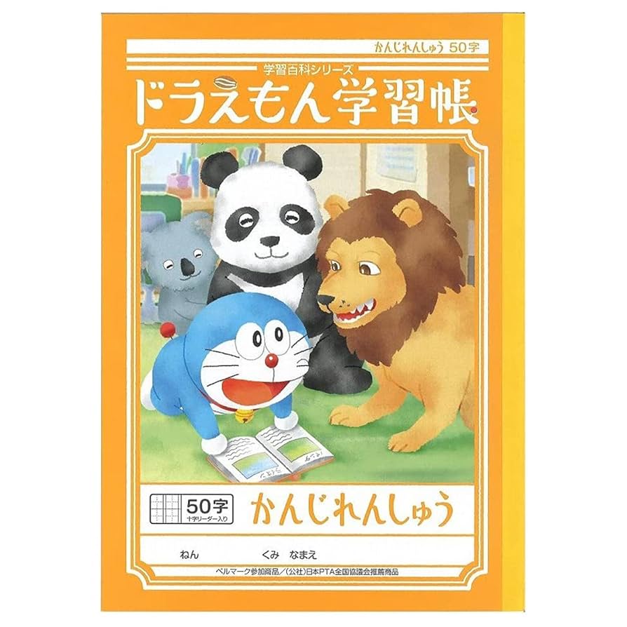 Amazon.co.jp: ショウワノート ドラえもん学習帳 漢字練習帳 50